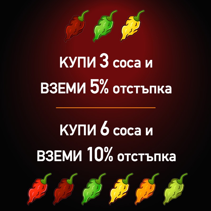 Намаление при покупка на люти сосове HotGeorge