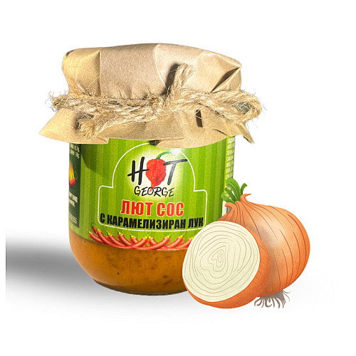 Лют сос с карамелизиран лук
